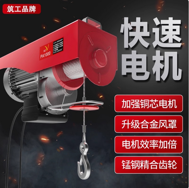 快速微型電動葫蘆220v家用小吊機提升機1噸絞盤建筑升降機起重機